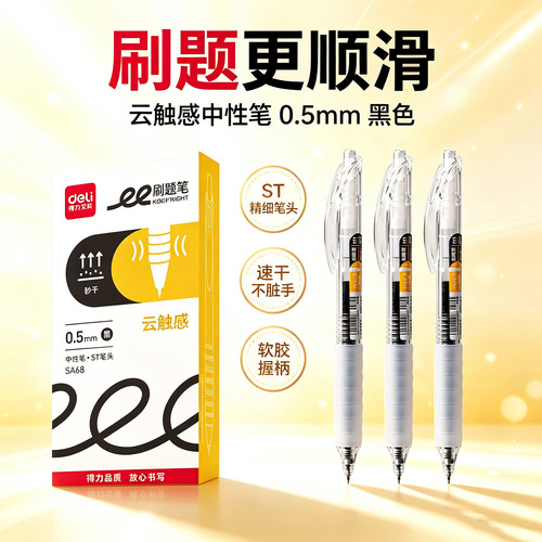 得力速干刷题笔按动式