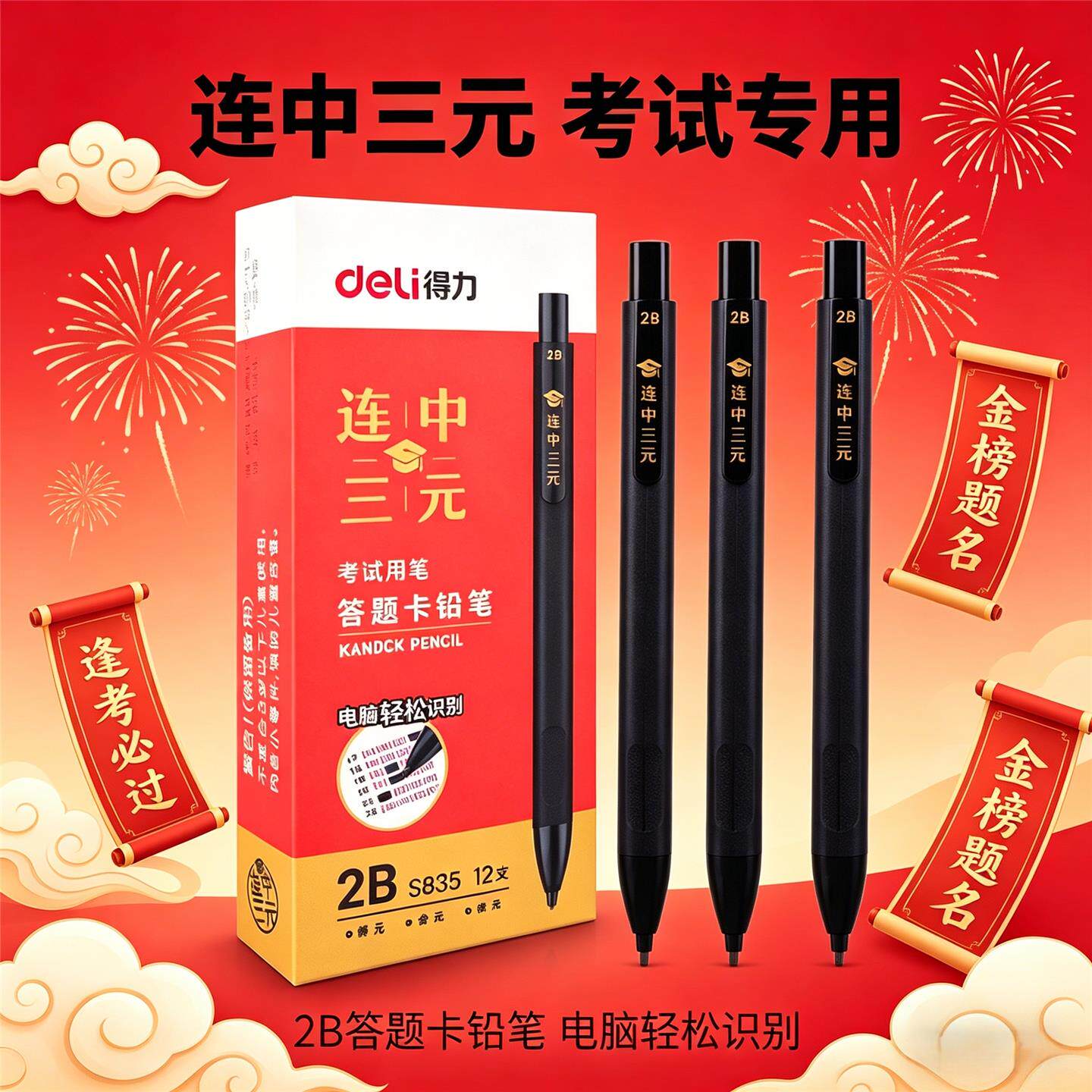 得力S835答题卡铅笔2B考试