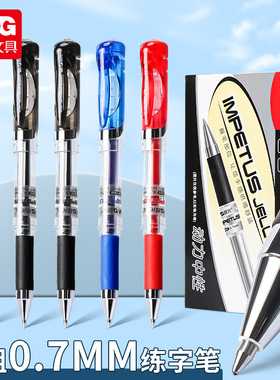 晨光GP1111中性笔办公商务签字笔0.7mm子弹头黑色红色蓝色写字笔