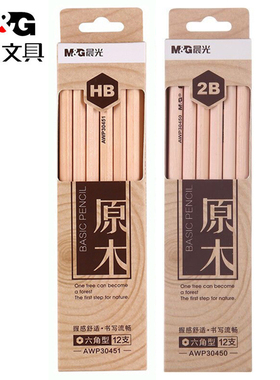 晨光30451原木铅笔小学生2B考试HB儿童一二年级用无毒HB幼儿园