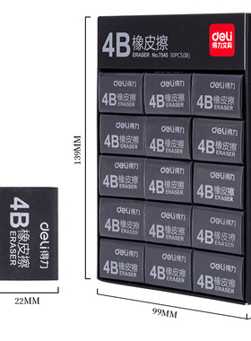 得力黑色橡皮擦7545学生铅笔擦4B学生考试绘图绘画美术专用橡皮