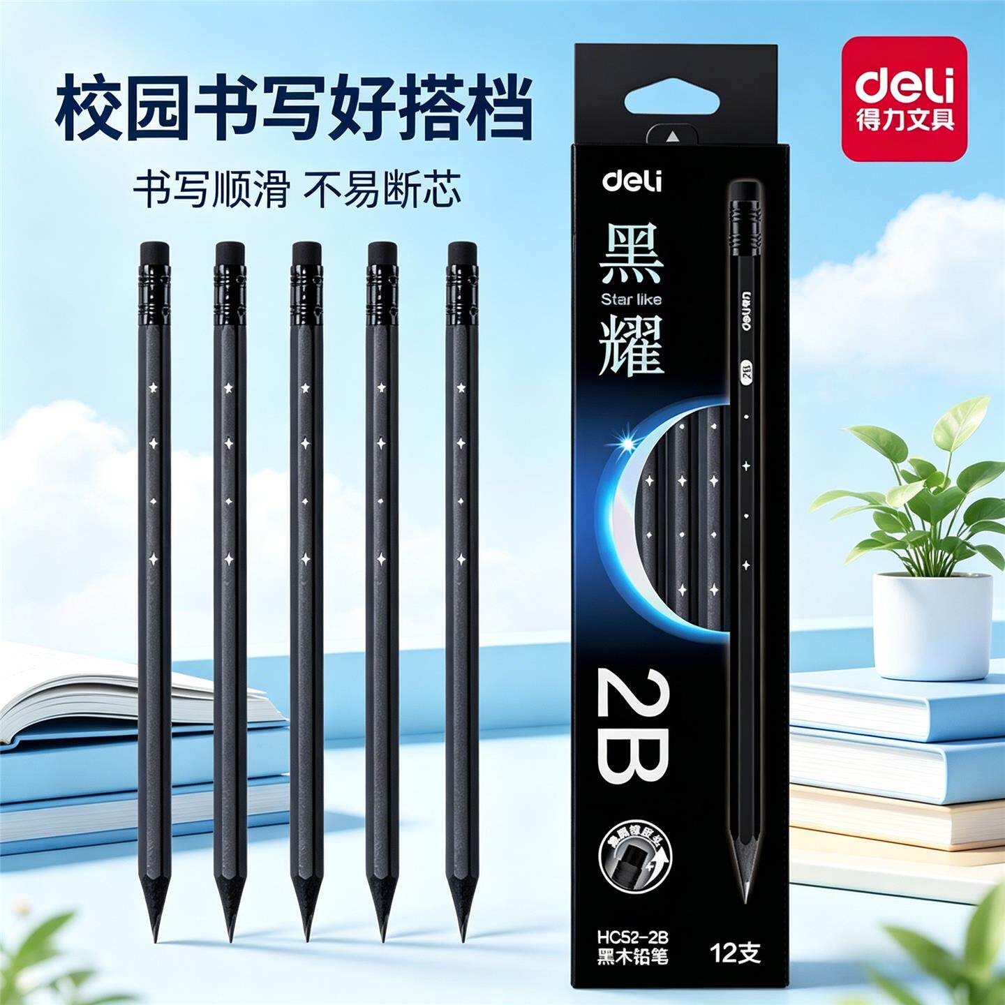 得力HC52黑木六角铅笔学生儿童专用2BHB带橡皮绘画练字原木铅笔