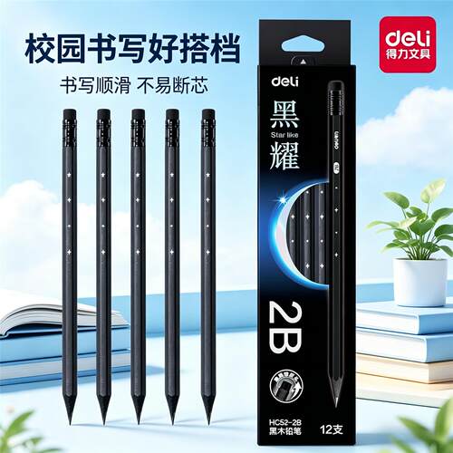 得力HC52黑木六角铅笔学生