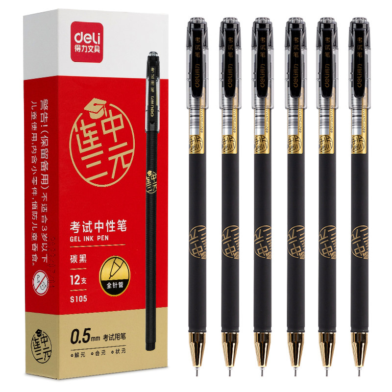 得力S105黑色连中三元考试中性笔图片
