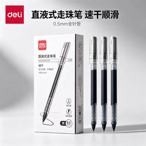 得力SF855直液式大容量走珠笔