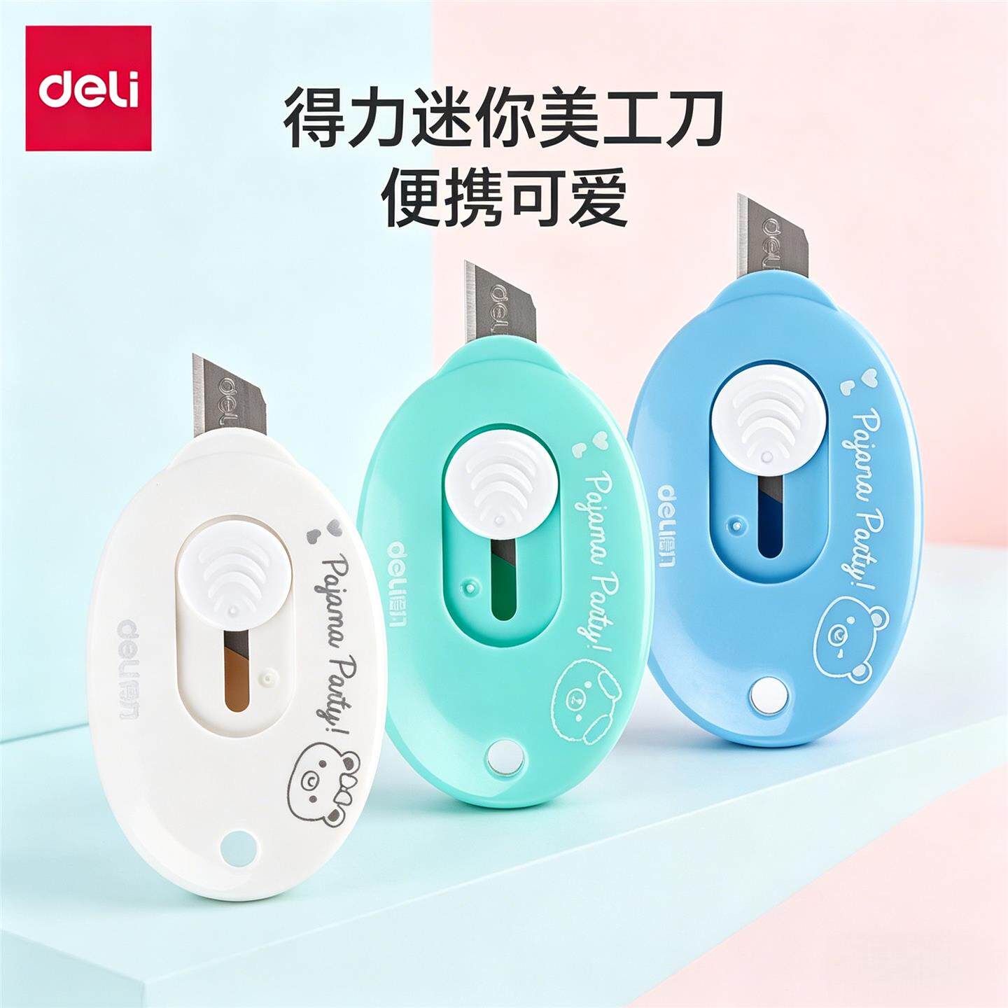 得力2087迷你美工刀小号小刀拆快递包裹开箱器带钥匙扣可爱便携