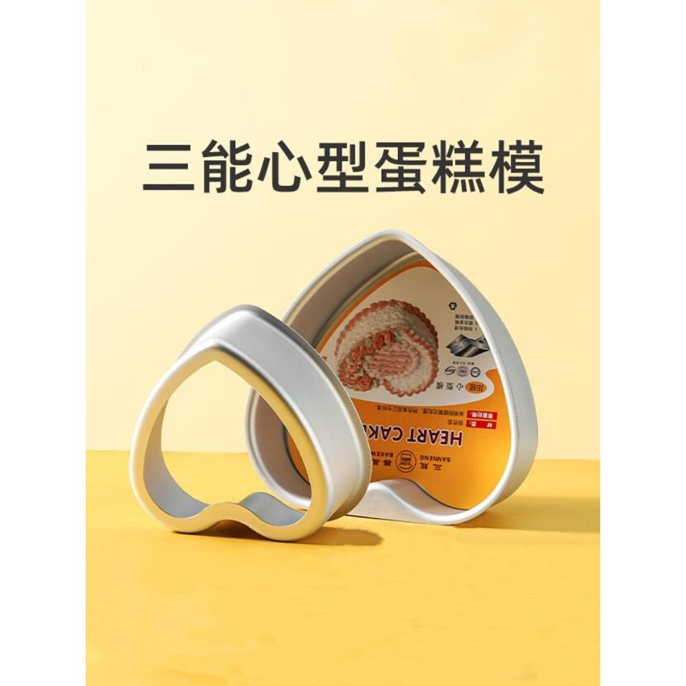 三能烘焙模具6 8 10寸心形阳极活底戚风蛋糕模SN6844 6846 SN6848