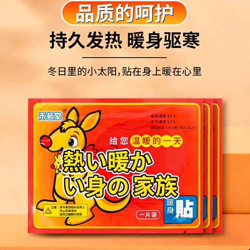 暖宝宝贴自发热保暖贴