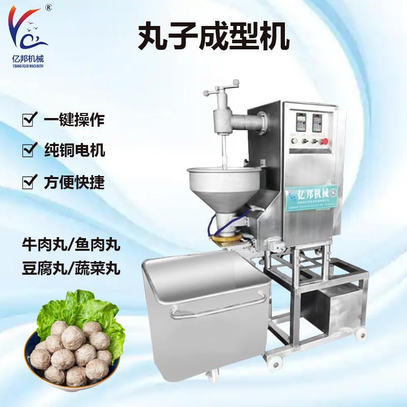 厂家直供狮子头丸子机多功能肉丸成型机鱼丸虾丸成型机器