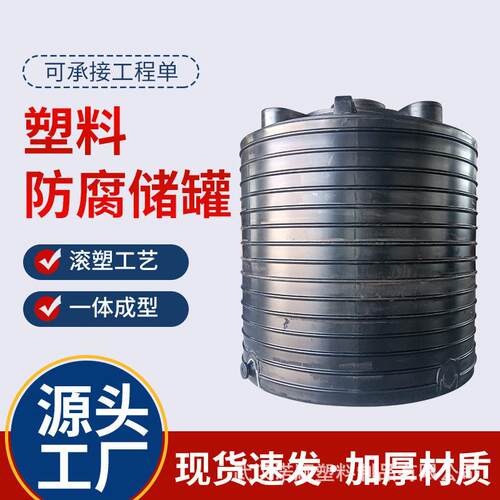 15吨pe塑料水塔显影液储加厚防冻液贮乙二醇储存桶价格