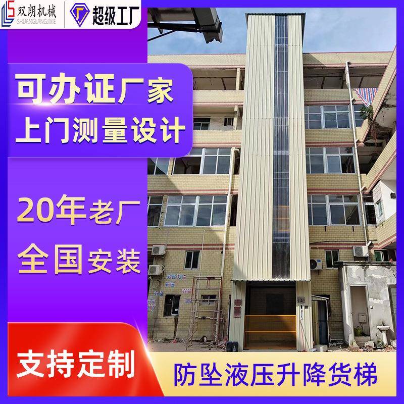 佛山室外五层液压货梯安装彩瓦封闭2吨升降机链条式液压升降平台