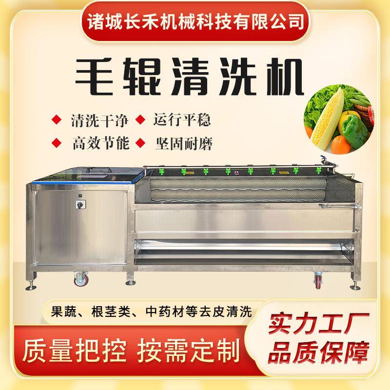 全自动毛辊清洗机红薯芋头去皮去泥清洗机猪头猪蹄羊蹄清洗机