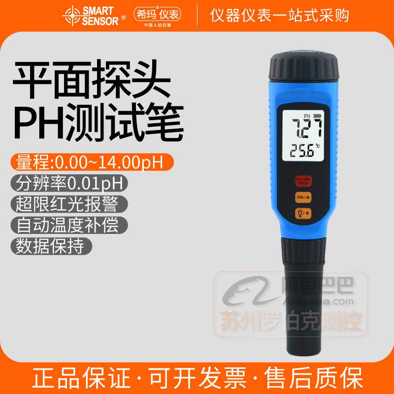 PH828M老面测碱仪PH计测试笔皮肤皮革布料面团酸碱度测试仪