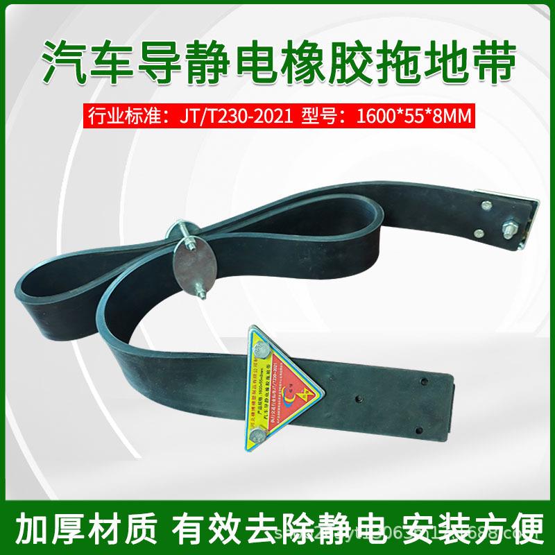 新国标油罐车静电带1.6m1.5m1250多规格橡胶拖地带货车静电接地线