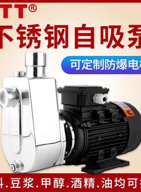 304不锈钢自吸泵耐酸碱防生锈隔爆离心泵ZBFS卧式化工甲醇自吸泵