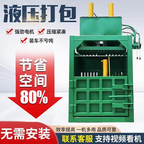 液压打包机立式废纸箱易拉打包机卧式塑料薄膜滴灌带打包机