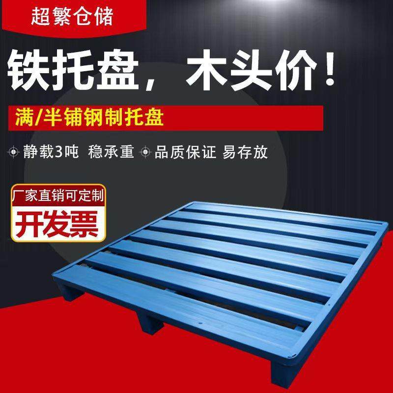 钢制托盘重型仓储货物铁托盘铁栈板物流垫板防潮板叉车托盘卡板,包装,塑料托盘,淘宝优惠券,粉丝福利购,淘宝优惠卷