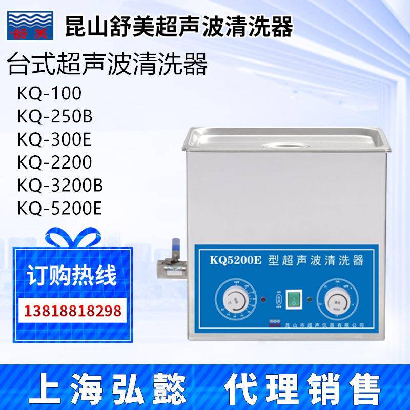 KQ-50B/100E/250/300台式超声波清洗器KQ2200/3200/5200D