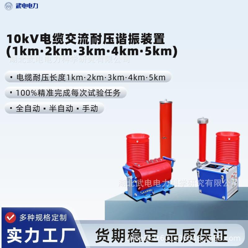 10kV电缆交流耐压谐振装置(1km·2km·3km·4km·5km)