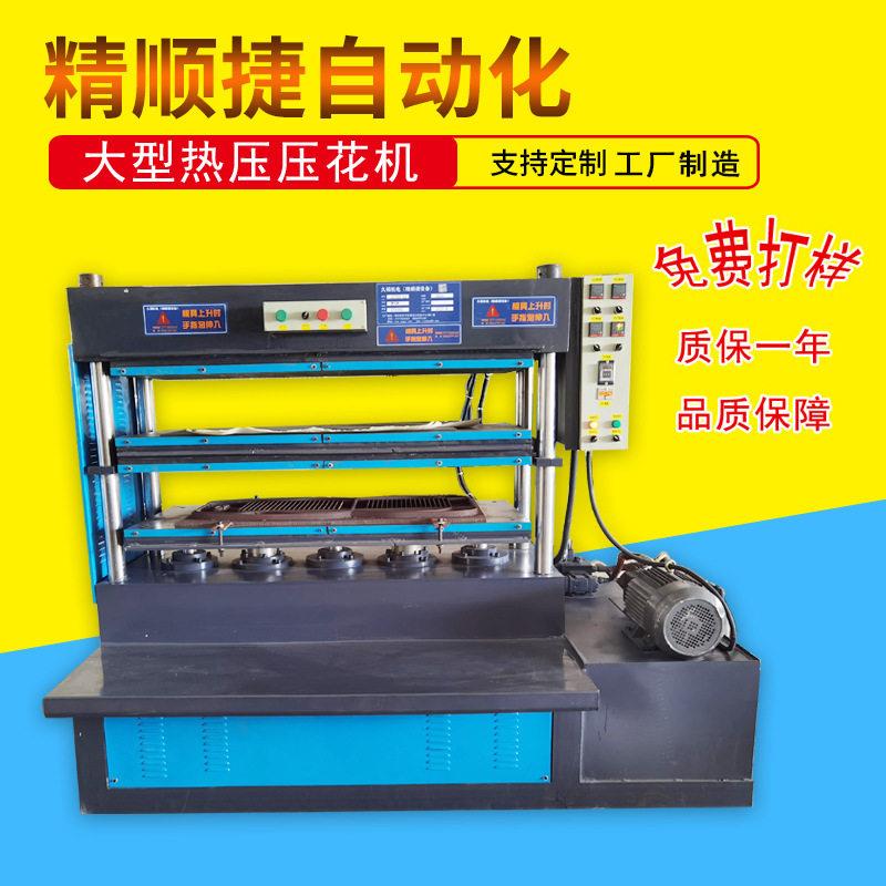 毛毡冷热压成型机EVA箱包冷压成型PU发泡皮革热热压花纹设备