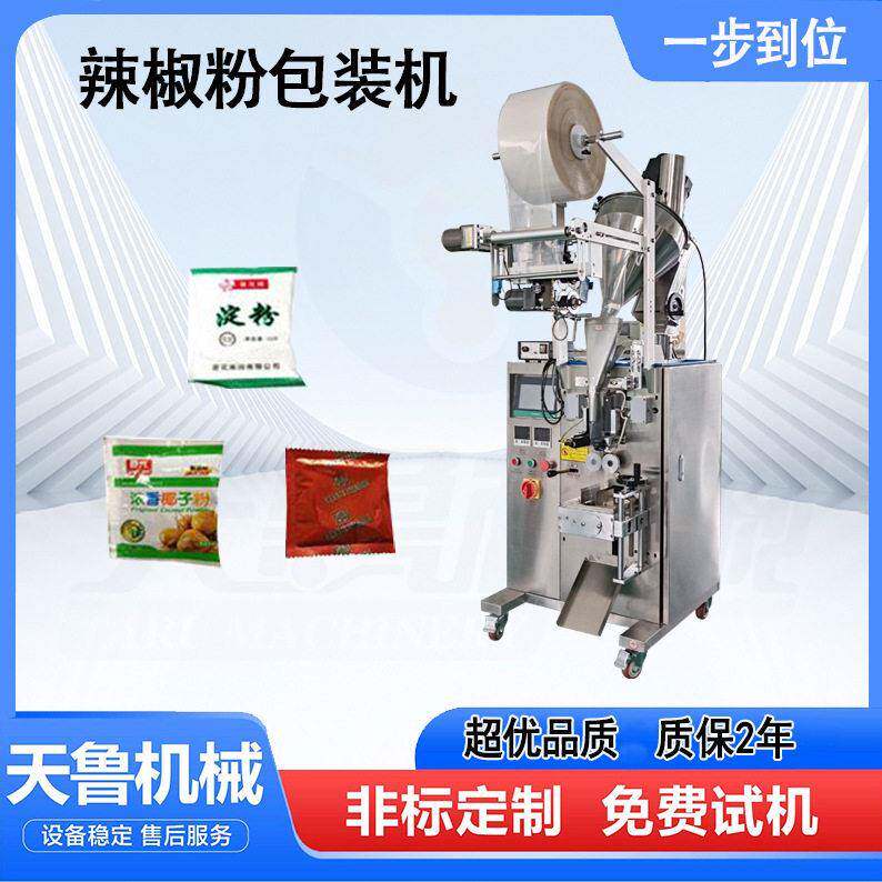 辣椒粉包装机济南厂家粉末料包自动包装机辣椒粉包装机