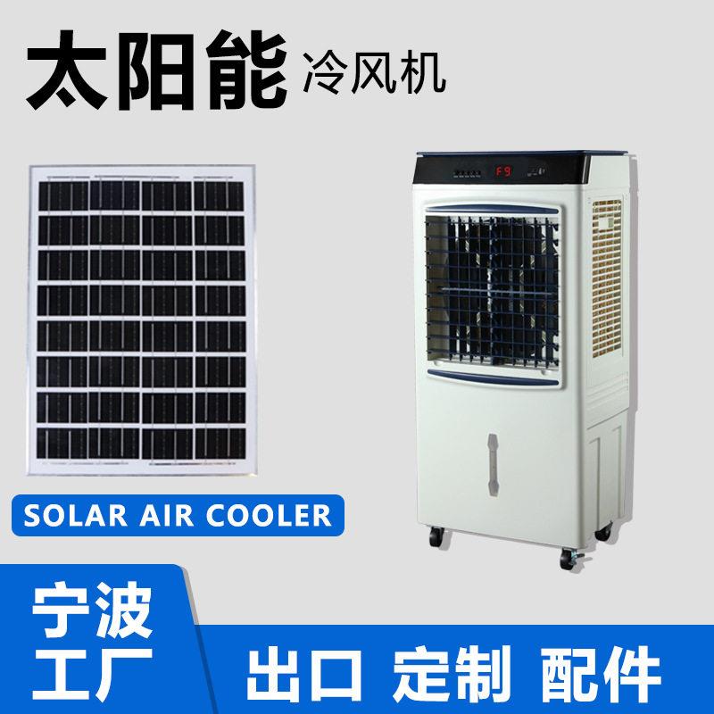 户外露营空调扇太阳能储能冷风机缅甸热卖充电冷风机