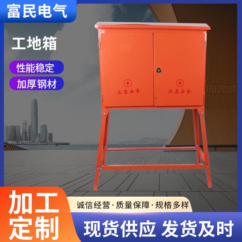 户外工地箱外壳定制移动高脚配电箱工地临时配电箱落地配电箱