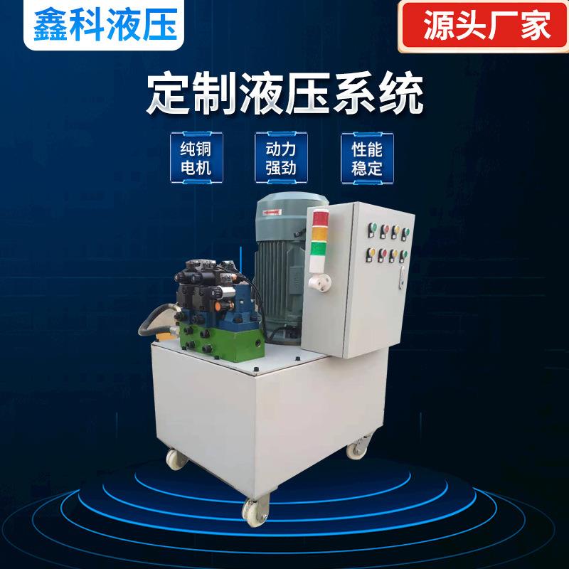 成套液压系统15年老店中高压机床渔船机械加工可定制液压系统