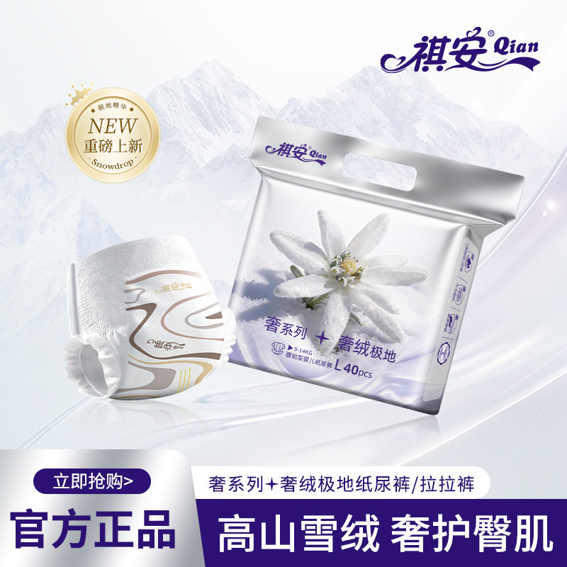 祺安奢绒极地拉拉裤宝宝纸尿裤超薄透气亲肤护臀旅行试用装一体裤图片