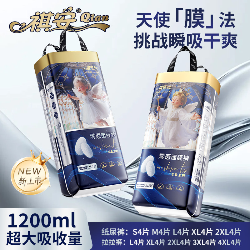 祺安天使面膜裤宝宝拉拉裤婴儿纸尿裤超薄零感尿不湿小花裤学步裤,婴童尿裤,拉拉裤/学步裤/成长裤正装,淘宝优惠券,粉丝福利购,淘宝优惠卷