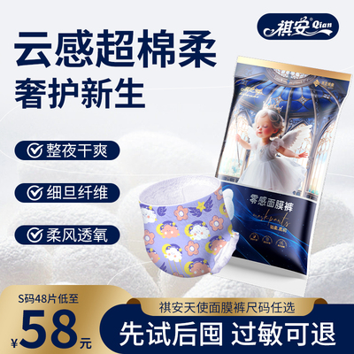 祺安天使面膜裤超薄透气宝宝纸尿裤零感便携试用装尿不湿大容量