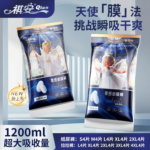 【爆款新品】祺安天使面膜裤