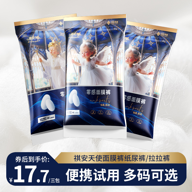 【三包】祺安超薄拉拉裤男女通用