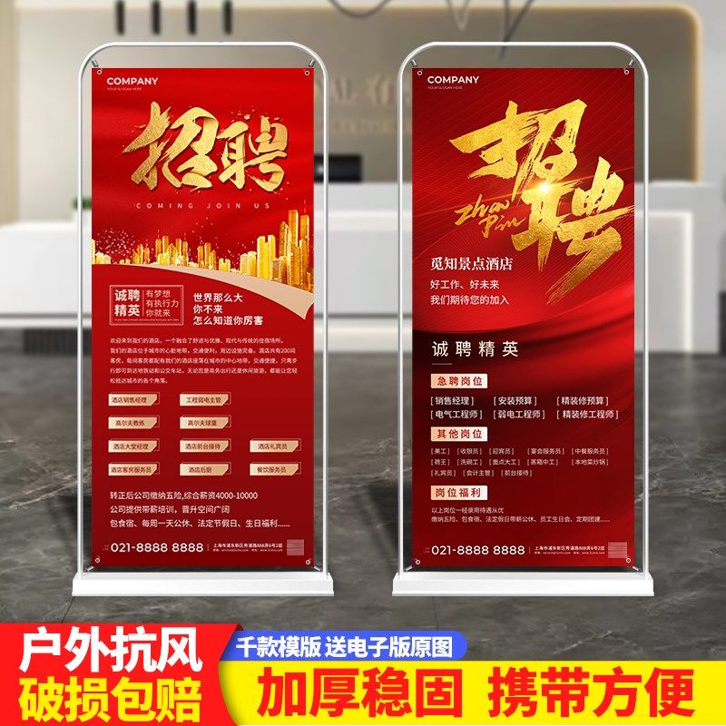 门型展架a人才招聘广告牌展示牌立式落地式易拉宝海报设计制作架,3C数码配件,USB多功能数码宝,淘宝优惠券,粉丝福利购,淘宝优惠卷