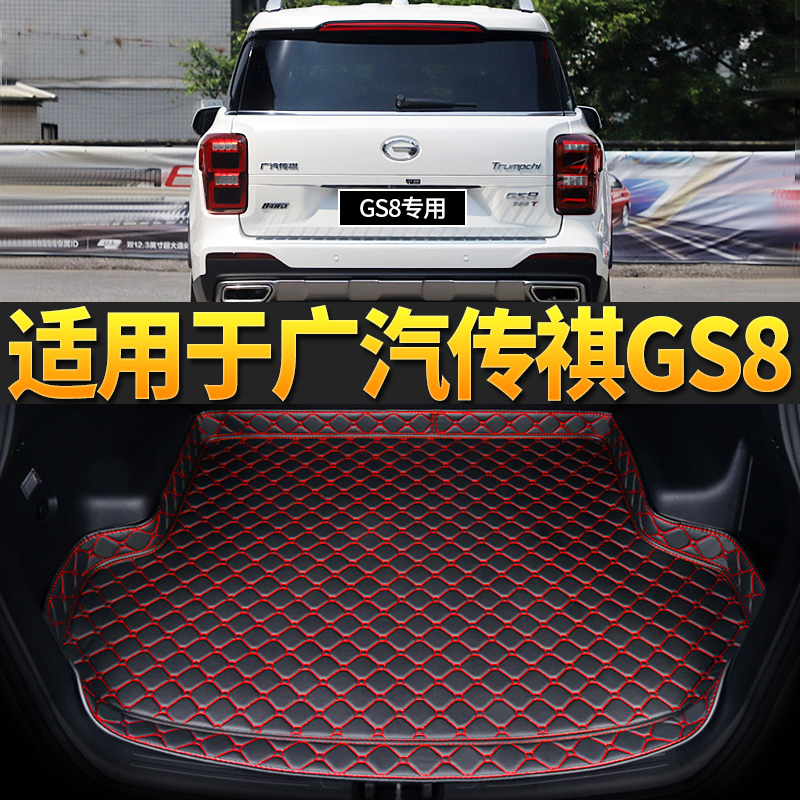 汽车后备箱垫广汽传祺GmS4 GS5 GS7 GS8 GA6GA8车内饰尾箱垫@