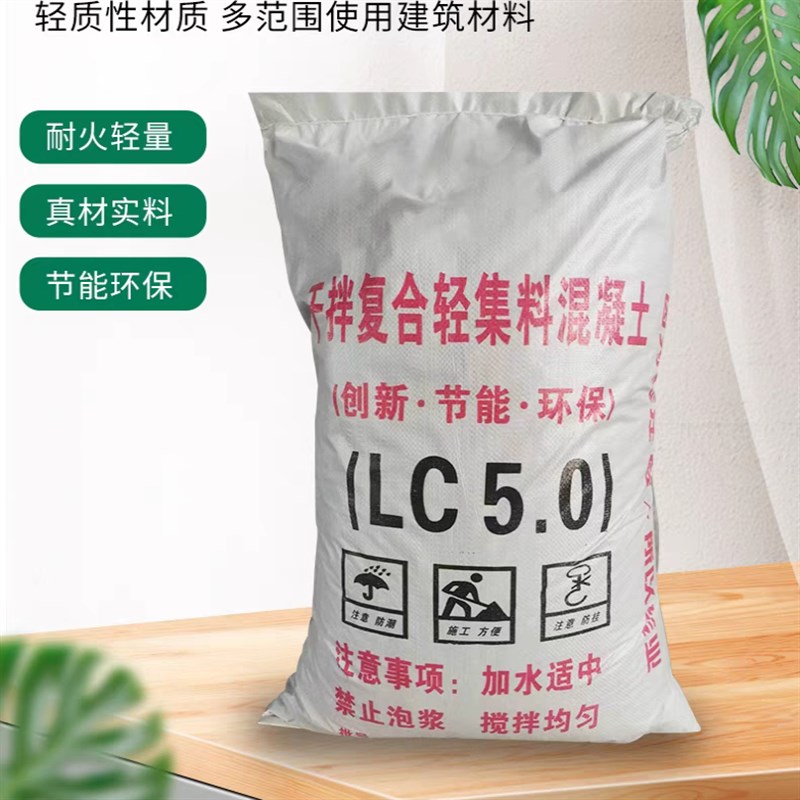 LC50轻集料混凝土干拌复合LC75地H面找平楼顶找坡高强度轻质骨
