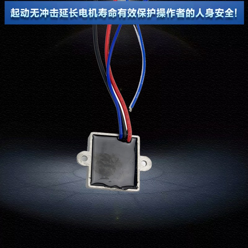 软启动开关开槽机角磨机切割x锯铝机电圆锯电链锯驱动模块防水配
