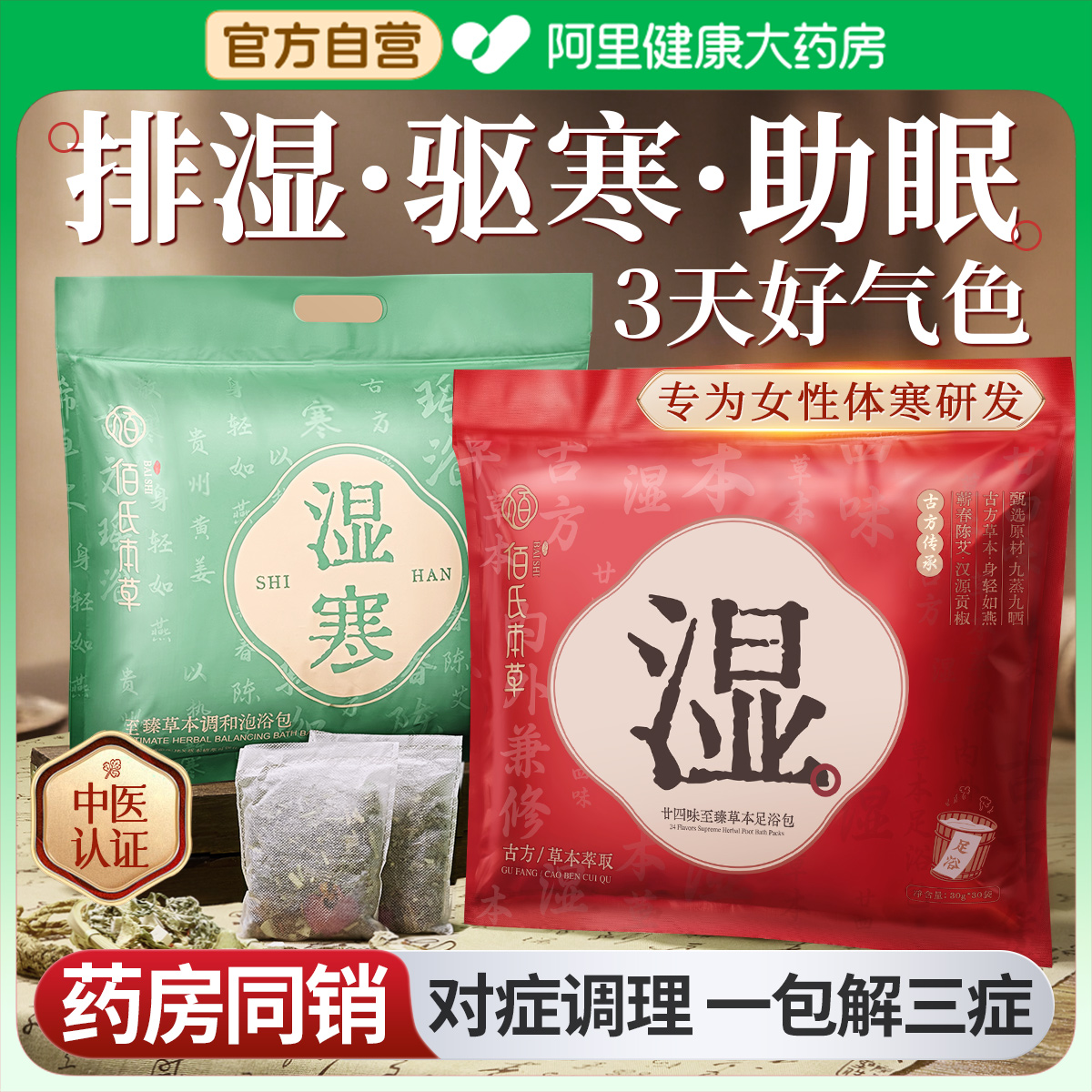 【女性专研】泡脚包排湿驱寒NO.1