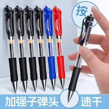 圆珠笔按动中性笔0.5子弹头办公签字黑红学生教师考试笔按动式