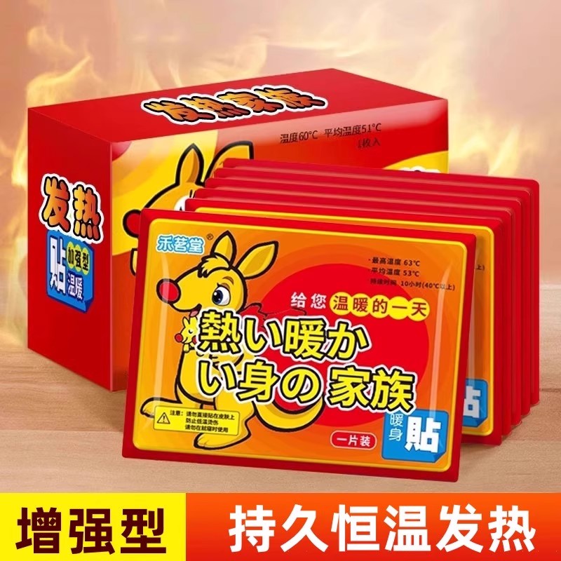 暖宝宝发热贴暖贴袋鼠痛经24小时