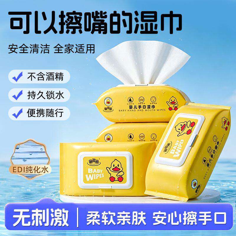 【活动中】湿巾母婴大包擦手幼儿童新生手口专用纸抽取式湿纸巾