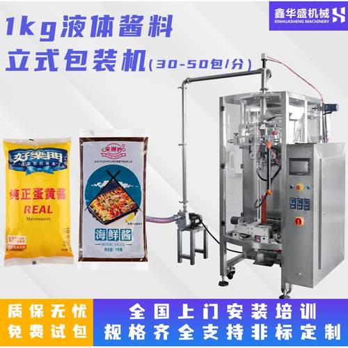全自动包装机1kg大克重液体膏体蛋黄酱海鲜酱火锅蘸料液体包装机