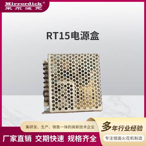 工业控制直流开关电源厂家供应小型RT15电源盒控制箱