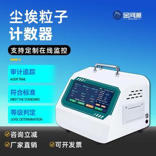 100L尘埃粒子计数器超净工作台洁净度检测仪粉尘悬浮颗粒采样计数