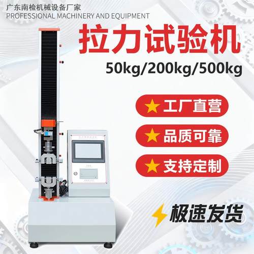 拉力试验机橡胶塑料多功能材料拉伸强度试验机数显电子拉力测试仪