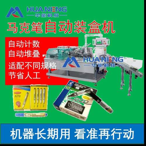 中性笔白板马克笔自动点数装盒机非标定制文具包装机厂家直销