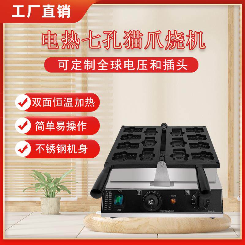 电热猫爪烧机商用7孔小猫爪蛋糕机猫掌华夫饼机鸡蛋仔机小吃机器