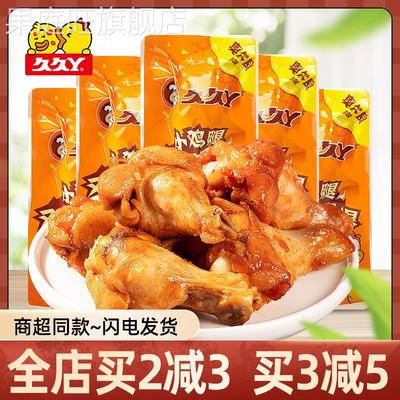 久久丫奥尔良小鸡腿散装小包即食鸡腿鸡翅根休闲 鸡肉零食办公小