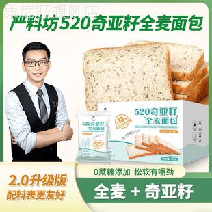 精致早餐520奇亚籽全麦面包(1kg/盒*20包/40片)