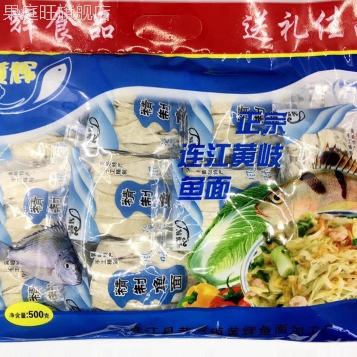 鱼面福建正宗黄岐手工鱼面鱼丝面海鲜面黄辉鱼面 面包邮福州连江